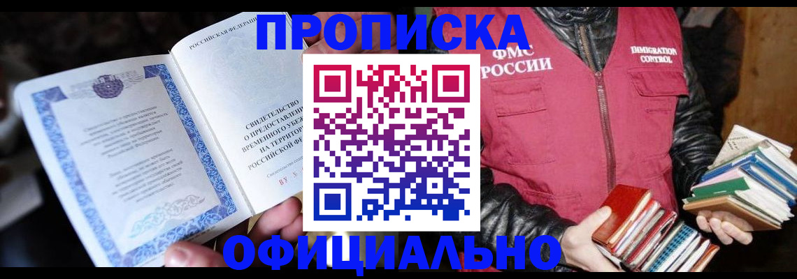 прописка штамп в Сердобске