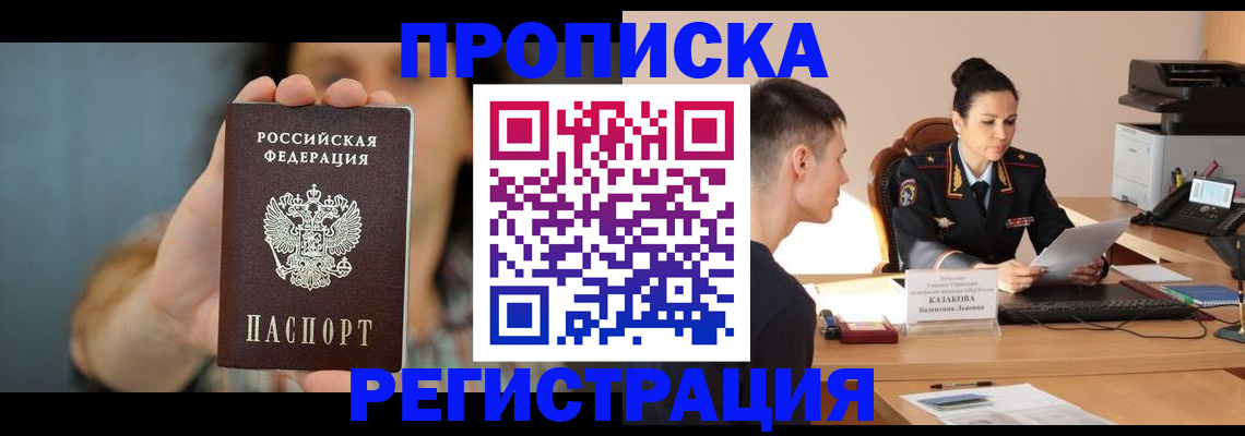 где прописаться в Сердобске