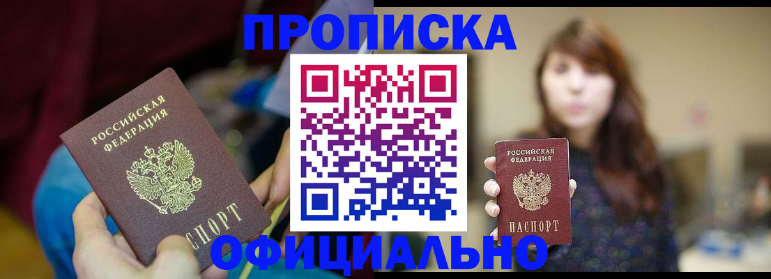 прописка паспорт в Сердобске