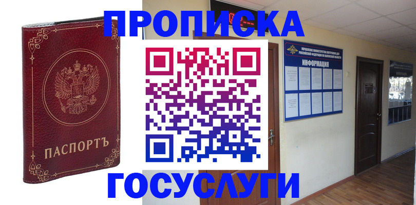 временная регистрация для школы в Сердобске